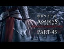 田舎ウサギのアサシンクリード エツィオコレクション 【ACR編】 PART-45