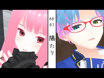 Episode of Virtual #01 『隔たり』【生声+VOICEROID劇場】