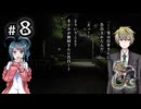 O2-8：まどかちゃん！？し…信じてるよ！！！【送り犬】【女性ゲーム実況】