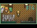 freshなツラ【黒森町綺譚】 #14