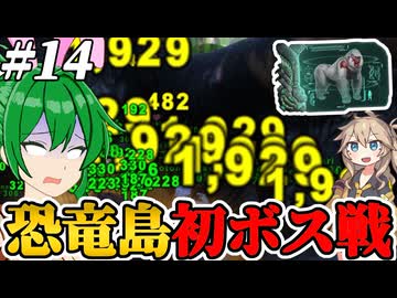 【ARK:ASE The Island】#14 アイランド初ボス戦！vsメガピテクス！！【ゆっくり＆ボイボ実況】