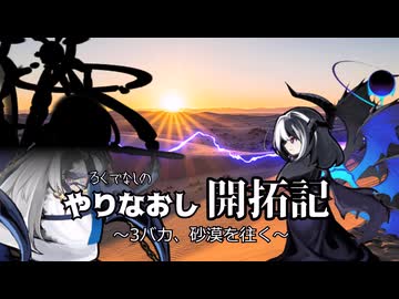 やりなおし開拓記#14