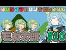 はぴねすマカロンむかしばなし　モカ太郎#10　【ソフトウェアトーク劇場】