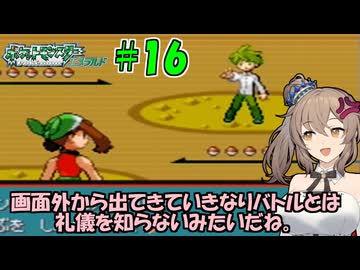 【ポケモン エメラルド】図鑑完成のんびり旅 ＃１６【CevioAI・VOICEROID実況】