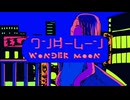ワンダームーン / 初音ミク