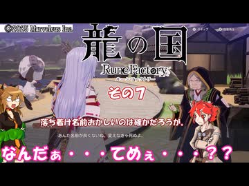 【龍の国 ルーンファクトリー】不幸の里復興舞踏　その７　(ネタバレあり)