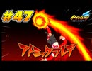 【イナズマイレブン 英雄たちのヴィクトリーロード 】待ちに待ったイナイレVをプレイ！＃47【実況動画】