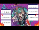 インターネットで壊れた君たち/DJ YAMMAR feat. 初音ミク