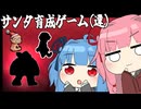 【CookieClicker】琴葉姉妹が来たので、全実績解除を目指すで！【Part18】