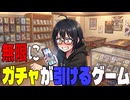 【ヒロイン学園ガチャシミュレーター】ガチャ引きたいんでしょ？【VOICEPEAK】