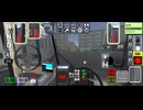 【乗務員sim3】乗務員simでバス運転してみた