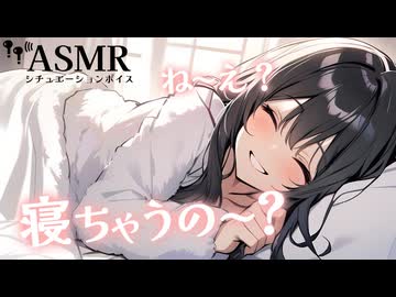 【男性向け】休日の朝、彼女が起こしてくる音声[ASMR][シチュエーションボイス]