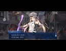 【FGO】第9節ノリッジ（ｌ）26