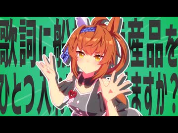 金星のダンスの歌詞に船橋の特産品をひとつ入れていただけますか？