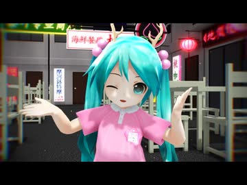 【MMD】サラマンダー【ぷちあぴミク】