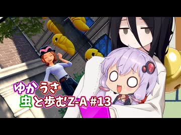 【ポケモンAZ】ゆかうさ 虫と歩むZ-A#13