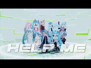 【sdPBR480】「Help me!!」 【初音ミク】