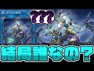 【遊戯王】 初見で種族名を当てさせる気がない謎の汎用 『麗しき磁律機壊』 【ゆっくり解説】