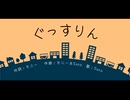 【オリジナル曲】ぐっすりん