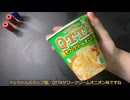きりたんが食べるだけ【QTTA　サワークリームオニオン】