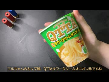 きりたんが食べるだけ【QTTA　サワークリームオニオン】