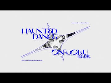 Haunted Dance 音速