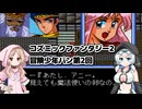 コズミックファンタジー2 冒険少年バン第2回