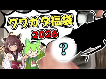 クワガタの福袋を購入しました 2026