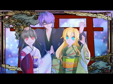 【あなたしかみえないの】年始だからみんな着物（元から含めて）になってもらった【MMD】