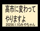 よいしょじゃなく、あなたの方が高市の代わりに総理やった方がいい