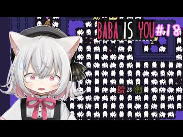 【Baba Is You】世界のルールを書き換える猫#18【VOICEVOX実況】