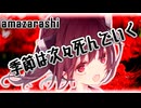 【歌うボイスロイド / 自作オケ】季節は次々死んでいく / amazarashi【東北きりたん】