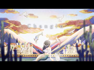 【歌ってみた】Changin’ / ステファニー (covered by 鱏歌屋 feat.朧)