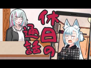 風邪ひいたけど酒を飲みたい葦江音綺vs普通に療養して欲しいタンゲコトエ