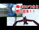 俺はこいつらと旅に出る！！【ポケモンZA】＃24