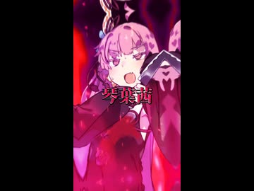【強さ比べ】琴葉茜VS琴葉葵