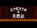 【テトさん以外スマホ】ホラ吹き少女の失敗談 おときつね。feat重音テト 【オリジナル曲】