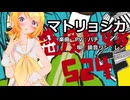 【MMD】リンちゃん・レンくんで「マトリョシカ」【カメラ配布あり】
