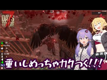 【7days to die】フェラルホード最強の敵【VOICEROID実況】