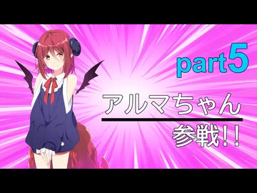 アルマちゃんのエアライダー　part5