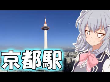 りっかのプチ旅行「京都駅の空中散歩！？」【小春六花】