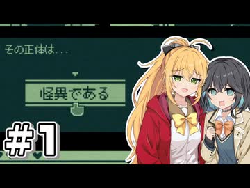 【奇天烈相談ダイヤル】マキモカ怪異判定 1／7日目【マキモカ実況プレイ】