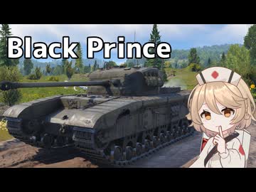 【War Thunder：陸RB】硬そうで硬くないちょっと硬い黒プリン【VOICEVOX実況】