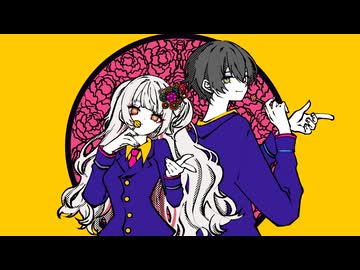 このふざけた素晴らしき世界は、僕の為にある/憂×愛宮まお【歌ってみた】