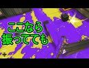 【日刊スプラトゥーン3】ランキング入りを達成したダイナモ使いのXマッチ実況プレイSeason13-37【Xパワー2205ガチエリア】