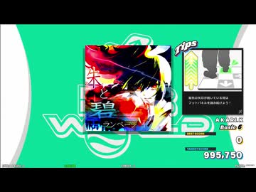 【譜面確認用】朱と碧のランページ (BDP)【DDR】