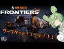 WRフロンティアもん＃2