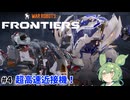 WRフロンティアもん＃4