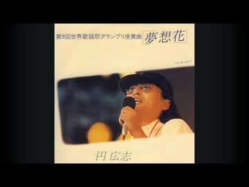 「と」「ん」「で」で加速し「ま」「わ」「っ(つ)」「て」で減速する「夢想花」