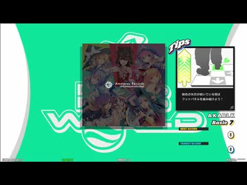 【譜面確認用】恋繋エピローグ (BDP)【DDR】